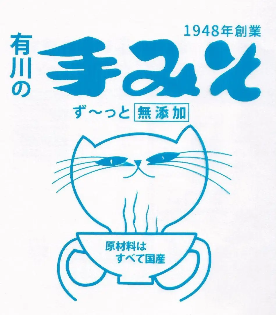 創業1948年。老舗みそ屋の短期熟成・無添加麦味噌